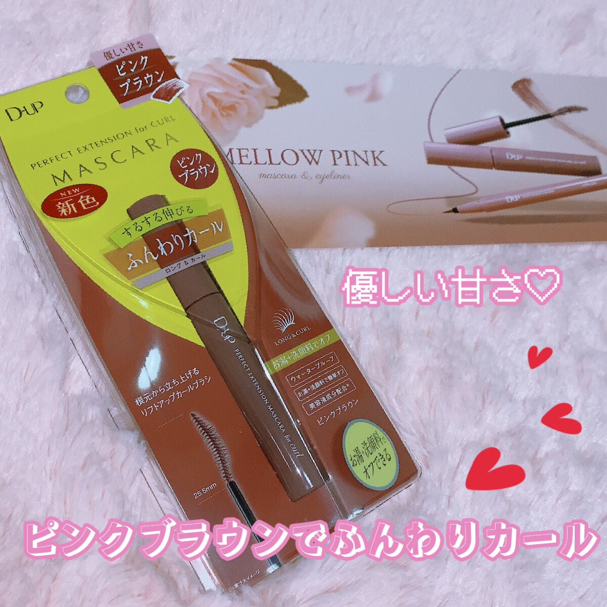 パーフェクトエクステンション マスカラ for カール/D-UP/マスカラを使ったクチコミ(1枚目)