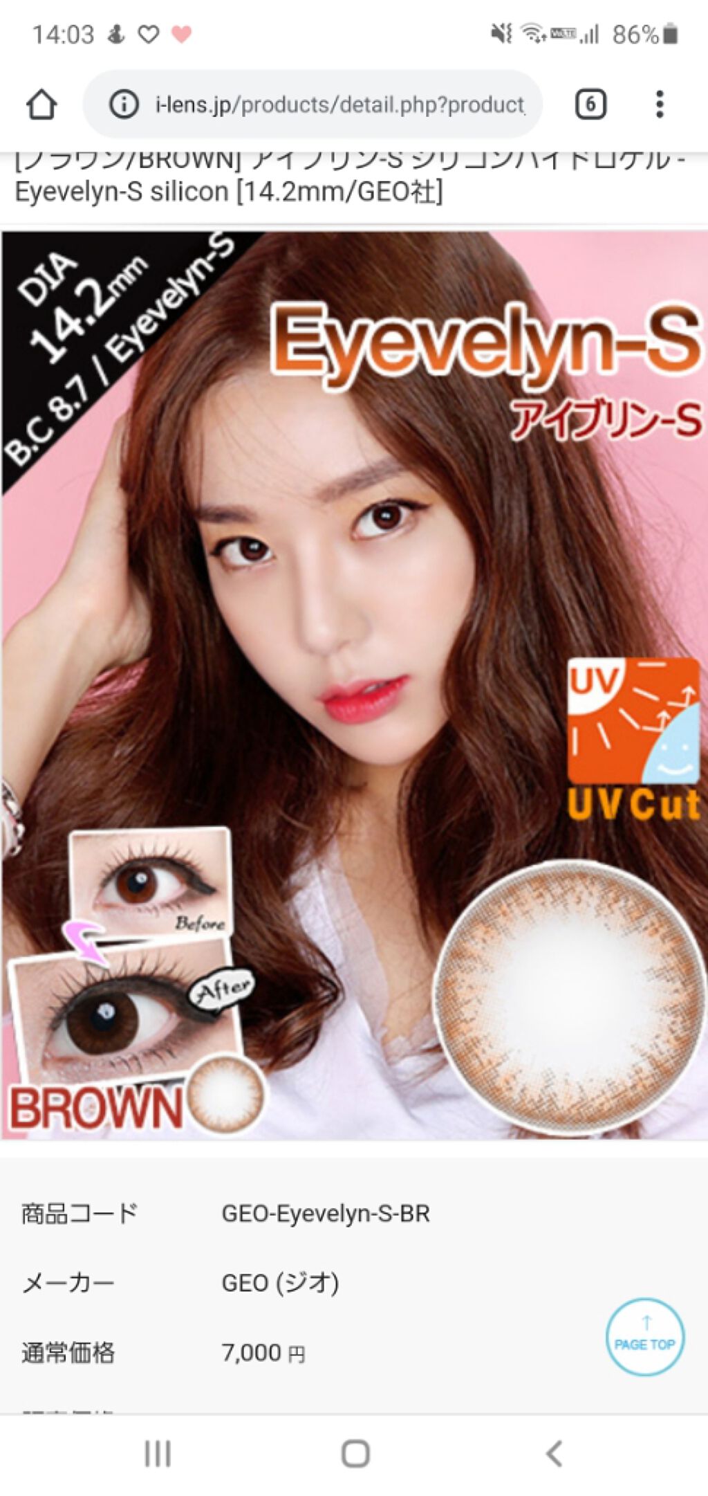 アイブリンS ブラウン/I-LENS/カラーコンタクトレンズを使ったクチコミ(2枚目)