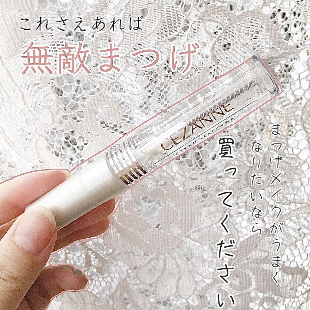 クリア マスカラR/CEZANNE/マスカラ下地を使ったクチコミ（1枚目）