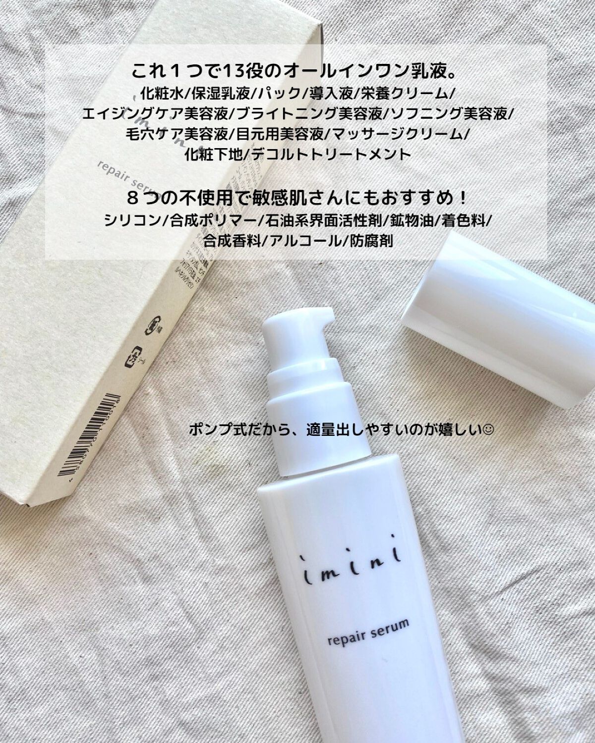 imini リペアセラム/imini/オールインワン化粧品を使ったクチコミ（2枚目）