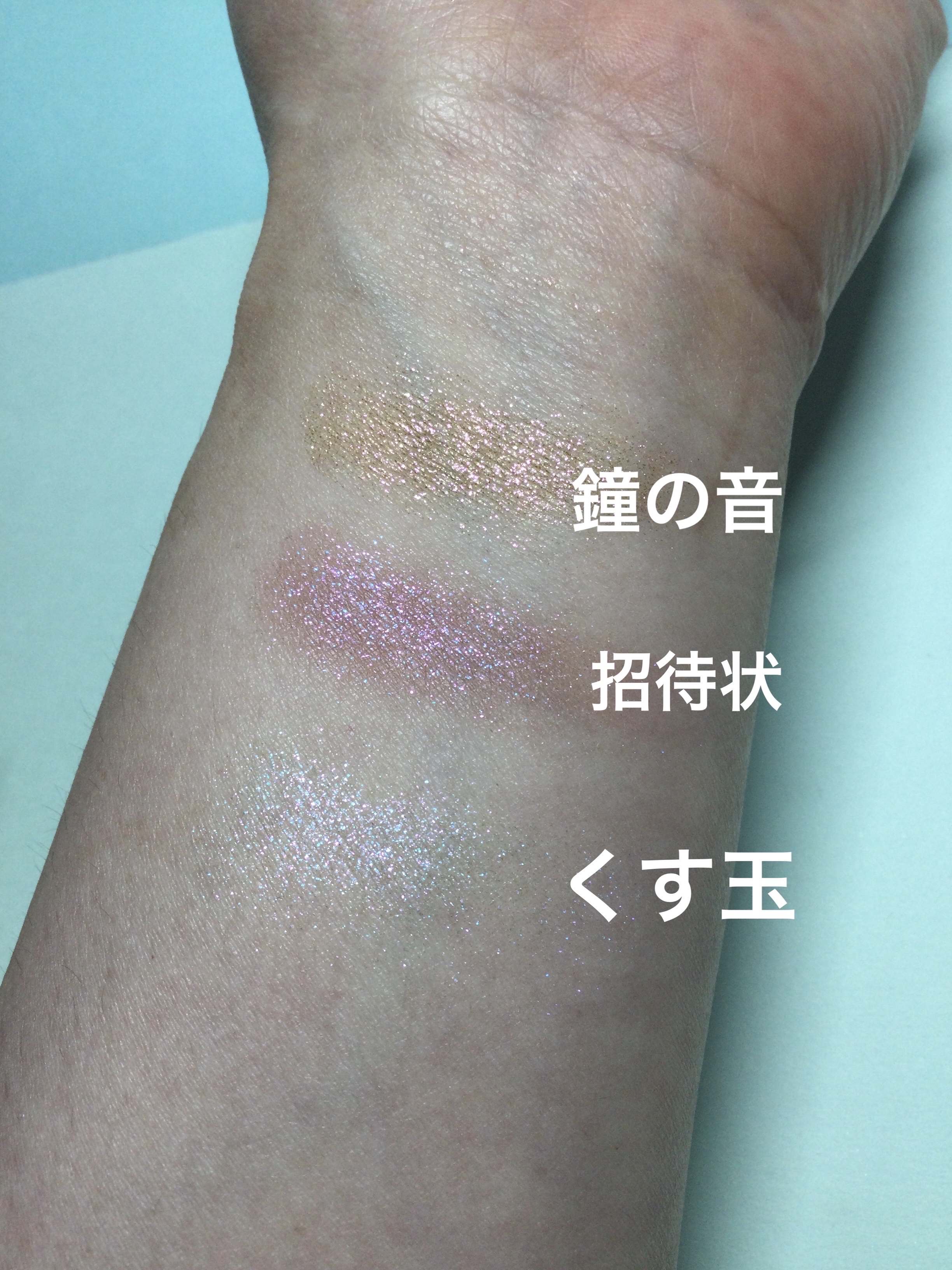 シャドーカスタマイズ　（ブリリアントグリッター）/MAJOLICA MAJORCA/グリッターを使ったクチコミ（3枚目）