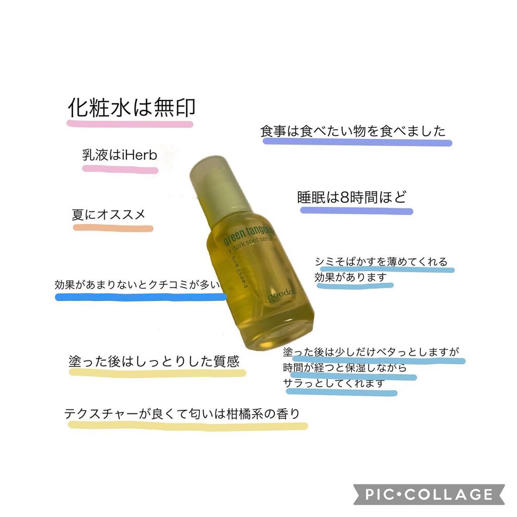 グリーンタンジェリン ビタC ダークスポットケアセラム/goodal/美容液を使ったクチコミ(3枚目)
