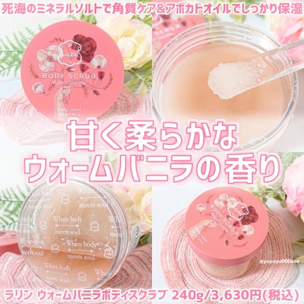 ウォームバニラ ボディスクラブ/Laline/ボディスクラブを使ったクチコミ(7枚目)