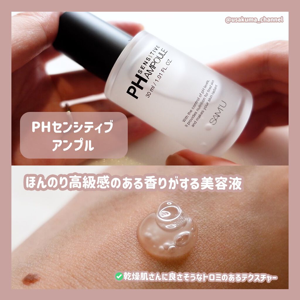 サミュ PHセンシティブクリーム/SAM'U/フェイスクリームを使ったクチコミ(5枚目)