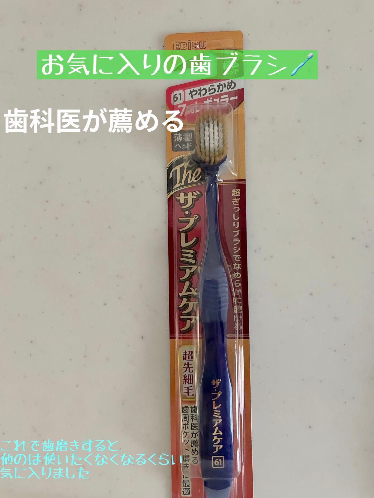 なつみ/LIPSパートナー☺︎ on LIPS 「《EBiSU》THEザ・プレミアムケア 7列レギュラー やわら..」(1枚目)