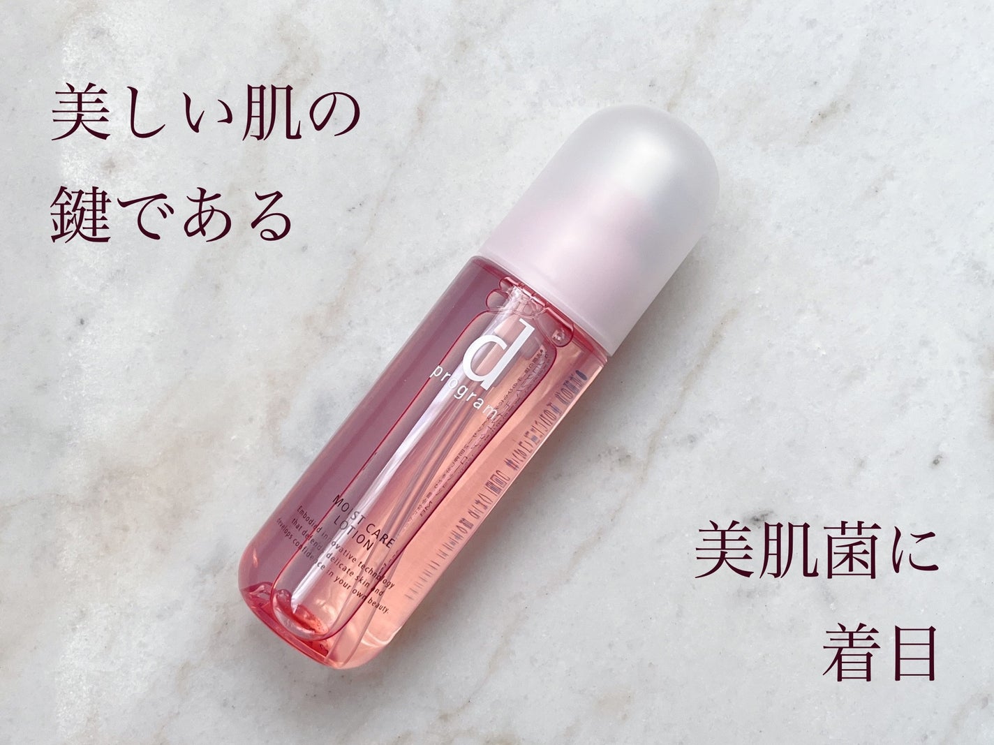 モイストケア ローション MB/d プログラム/化粧水を使ったクチコミ(1枚目)