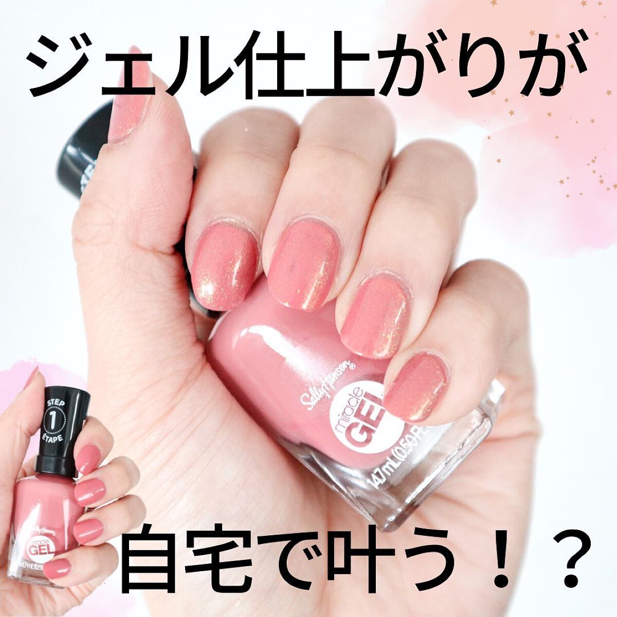 ジェルフィニッシュ ネイルカラー/サリーハンセン/マニキュアを使ったクチコミ(1枚目)