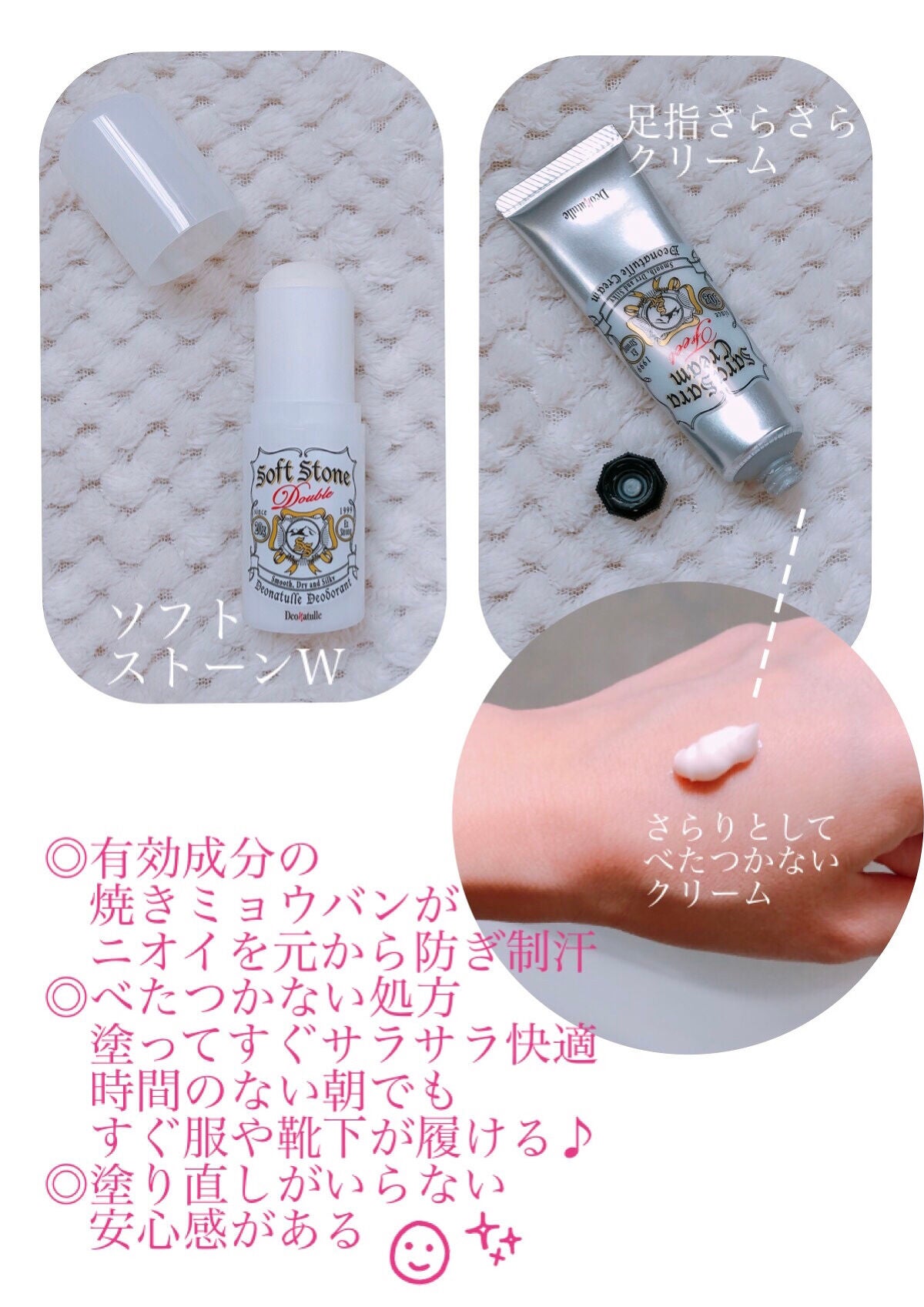 薬用ソフトストーンW/デオナチュレ/デオドラント・制汗剤を使ったクチコミ(2枚目)