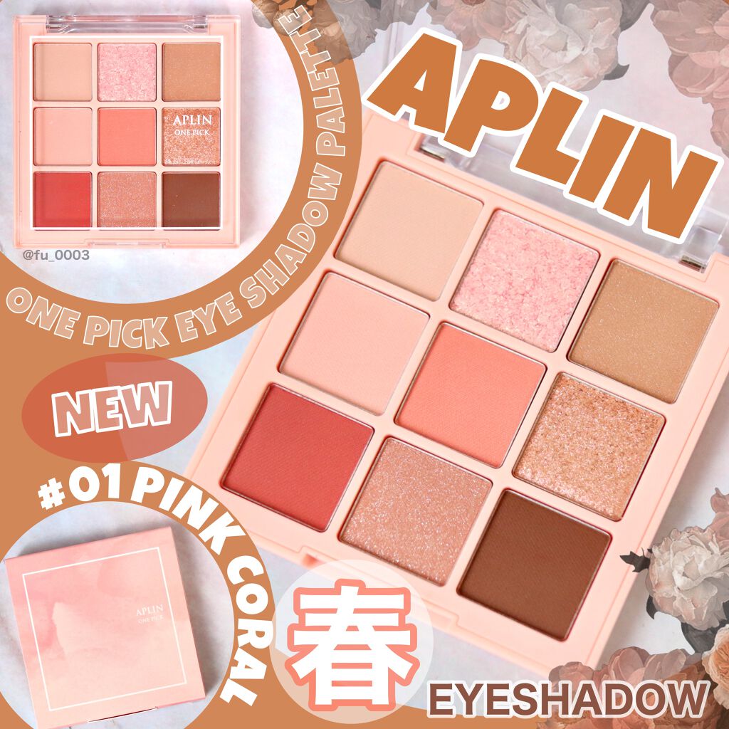 ワンピックアイシャドウパレット/APLIN/アイシャドウパレットを使ったクチコミ(1枚目)