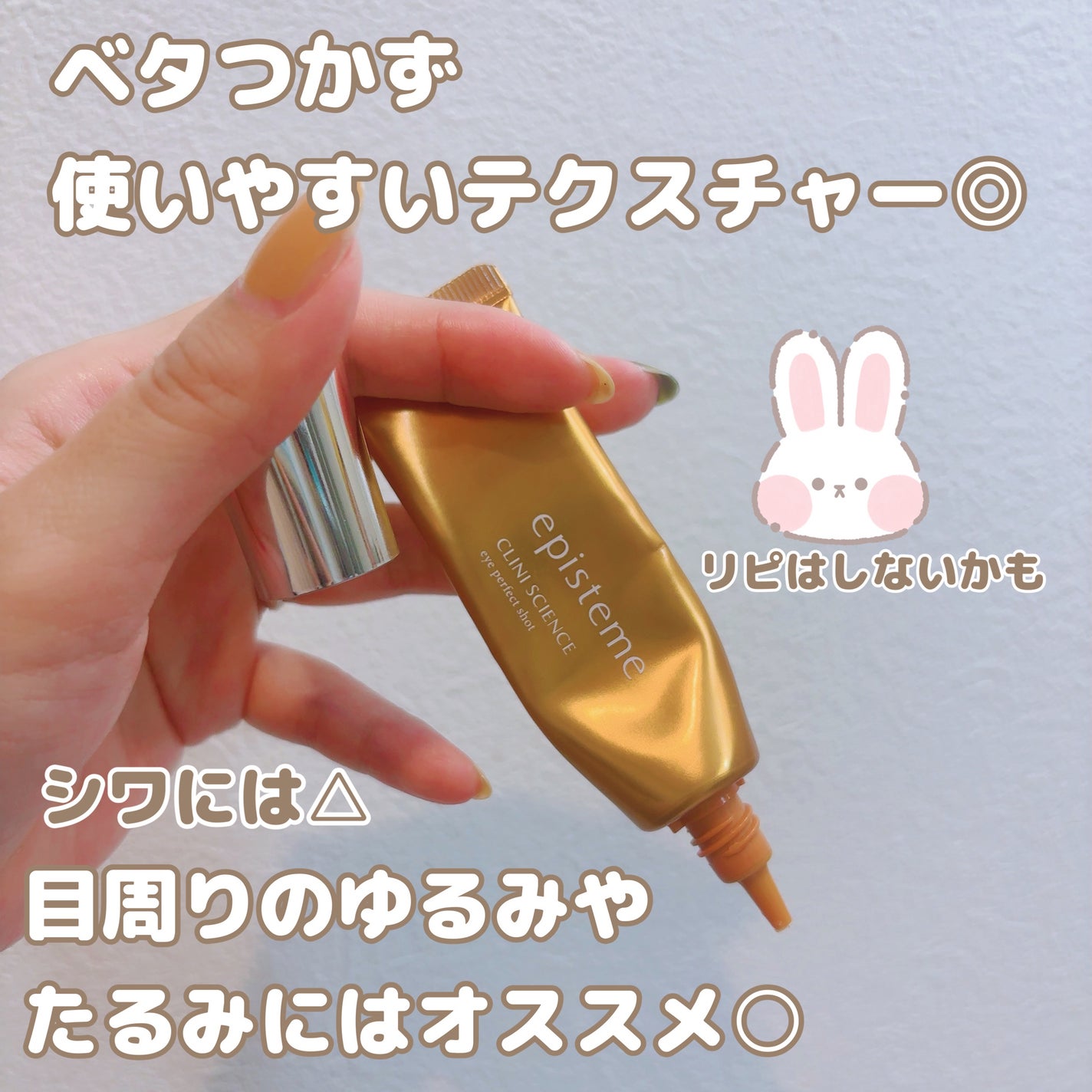 エピステーム アイパーフェクトショットb/エピステーム/アイケア・アイクリームを使ったクチコミ(2枚目)