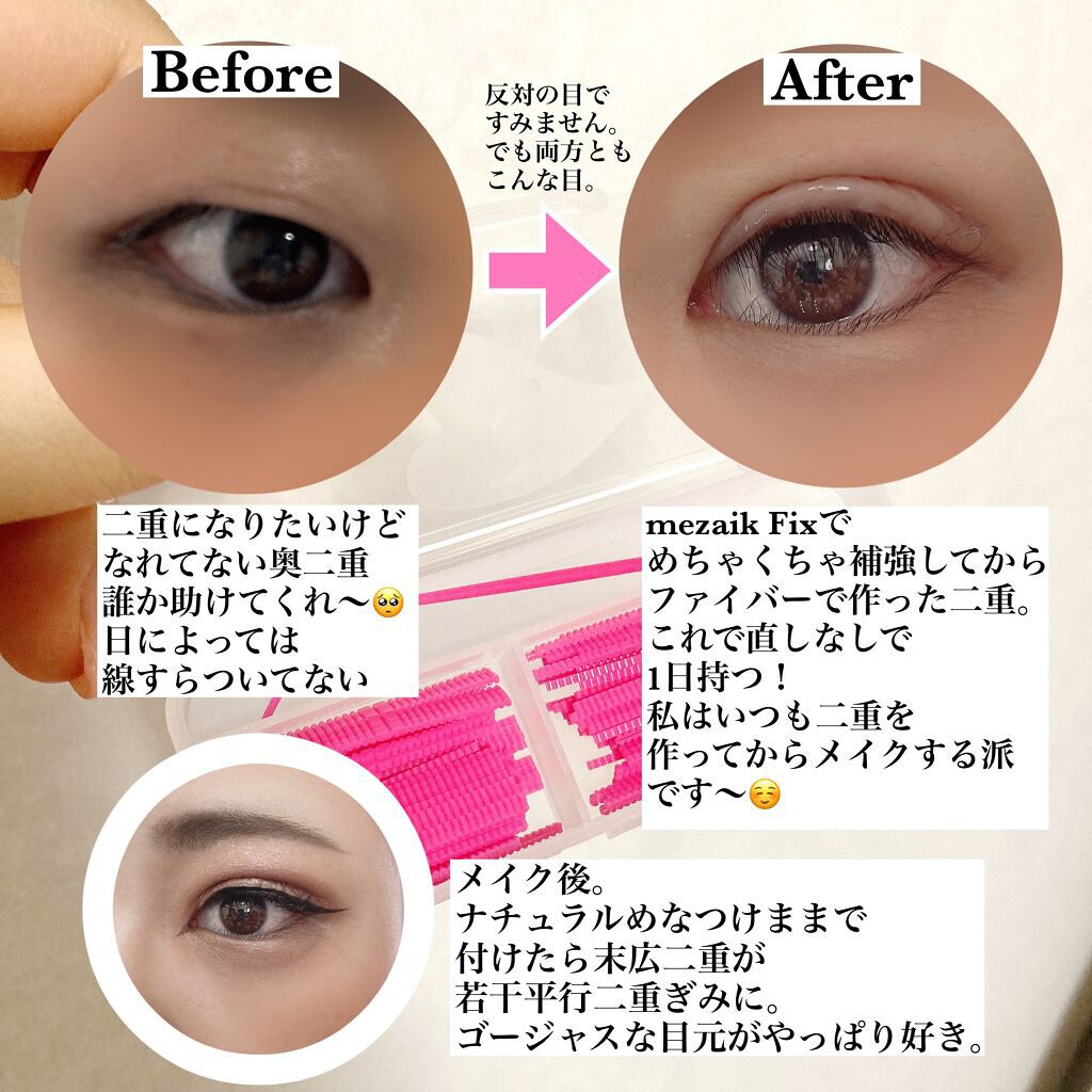 メザイク フリーファイバー120 スタンダードタイプ /メザイク/二重まぶた用アイテムを使ったクチコミ（3枚目）