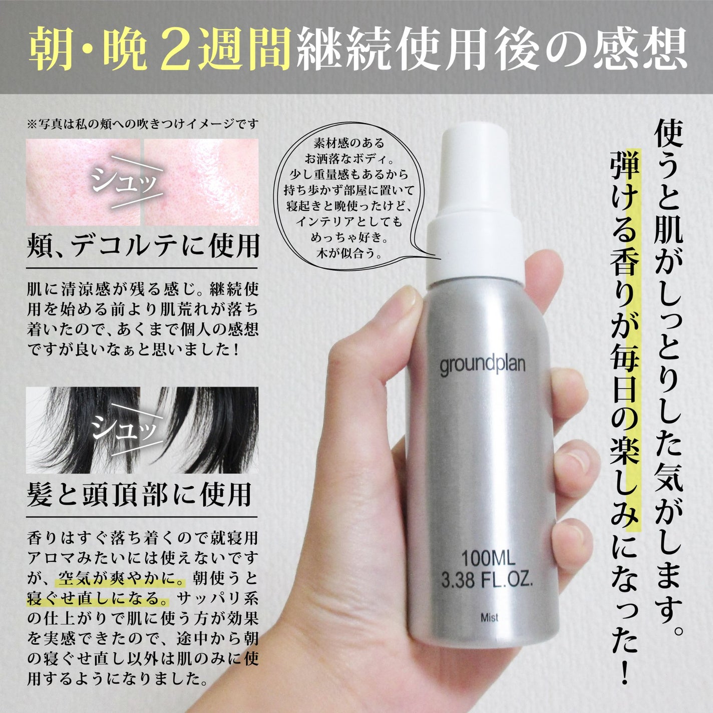groundplan ミスト/groundplan/ミスト状化粧水を使ったクチコミ(6枚目)