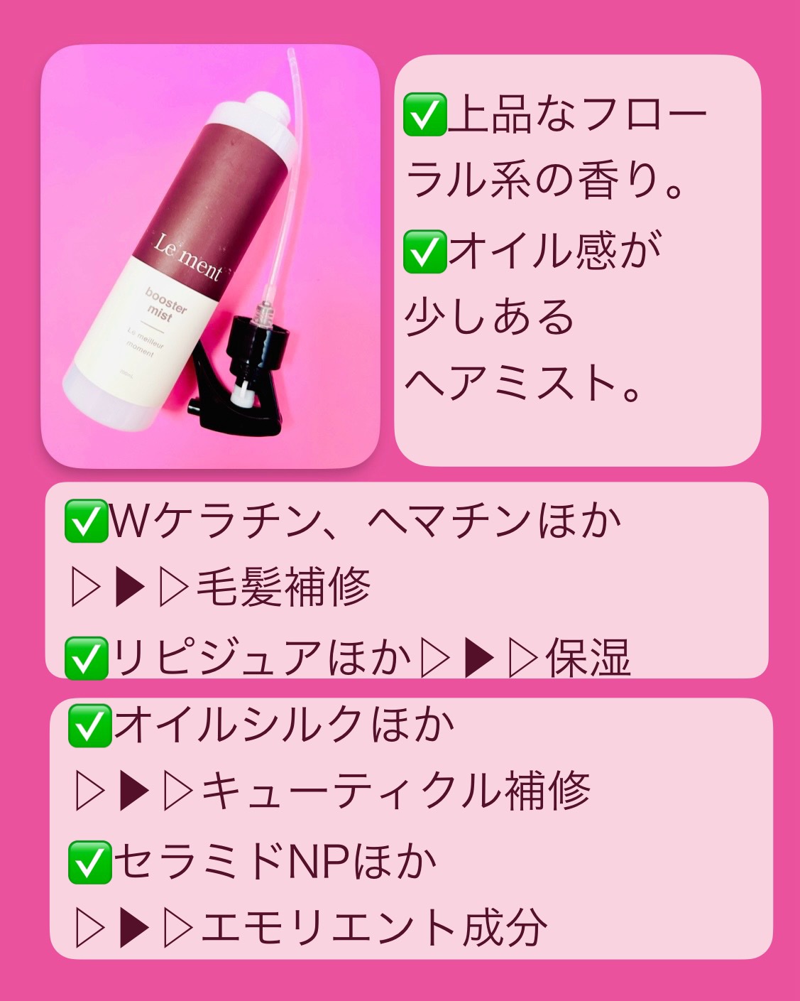 Le ment ブースターミストのクチコミ「保湿成分の種類がたくさん(*'▽'*)

Le ment
ブースターミスト
ホワイトブーケの香.....」（2枚目）