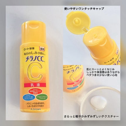 薬用しみ対策 美白乳液【医薬部外品】/メラノCC/乳液を使ったクチコミ(4枚目)