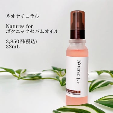 Natures for ボタニックセバムオイルのクチコミ「💗洗顔泡にプラス！美容オイルでなめらかな泡に💗
＿＿＿＿＿＿＿＿＿＿＿＿＿＿＿＿＿＿＿＿

ネ.....」（2枚目）