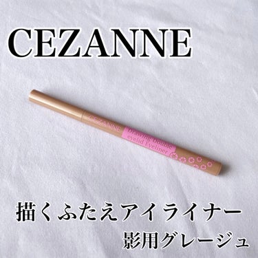 描くふたえアイライナー/CEZANNE/リキッドアイライナーを使ったクチコミ（1枚目）