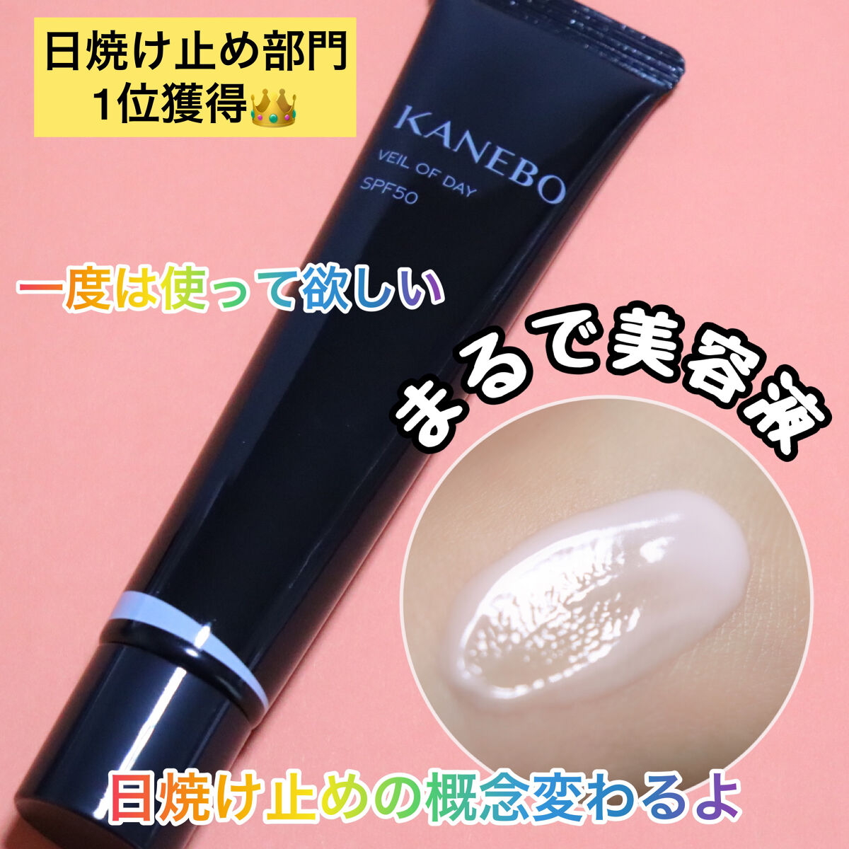 ヴェイル オブ デイ/KANEBO/日焼け止めローションを使ったクチコミ（1枚目）