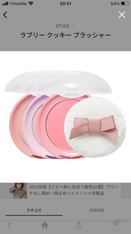 ラブリー クッキー ブラッシャー/ETUDE/パウダーチークを使ったクチコミ(2枚目)
