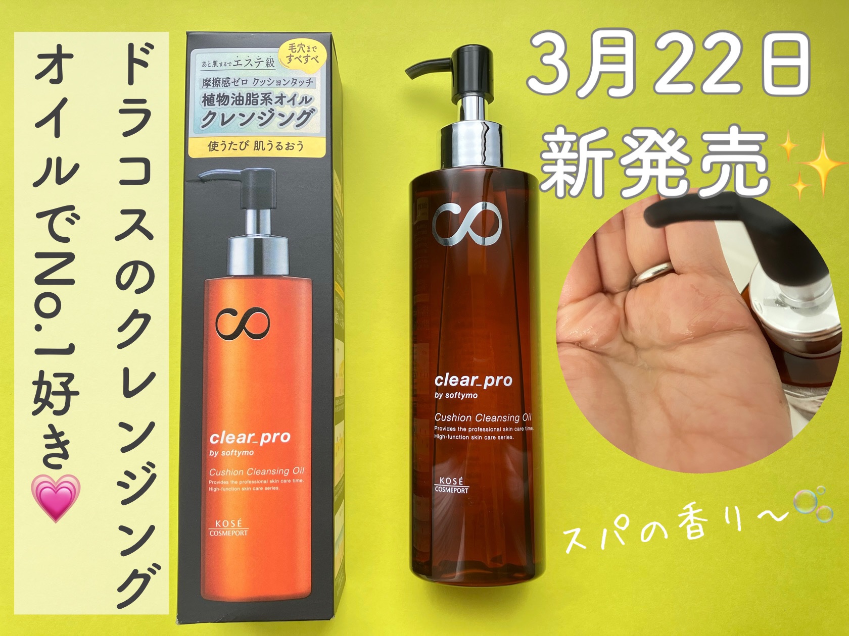 ソフティモ クリアプロ クッションクレンジングオイル/ソフティモ/オイルクレンジングを使ったクチコミ（1枚目）