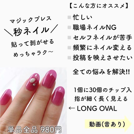 1秒ネイルマジックプレス/DASHINGDIVA MAGICPRESS/ネイルチップ・パーツを使ったクチコミ(3枚目)