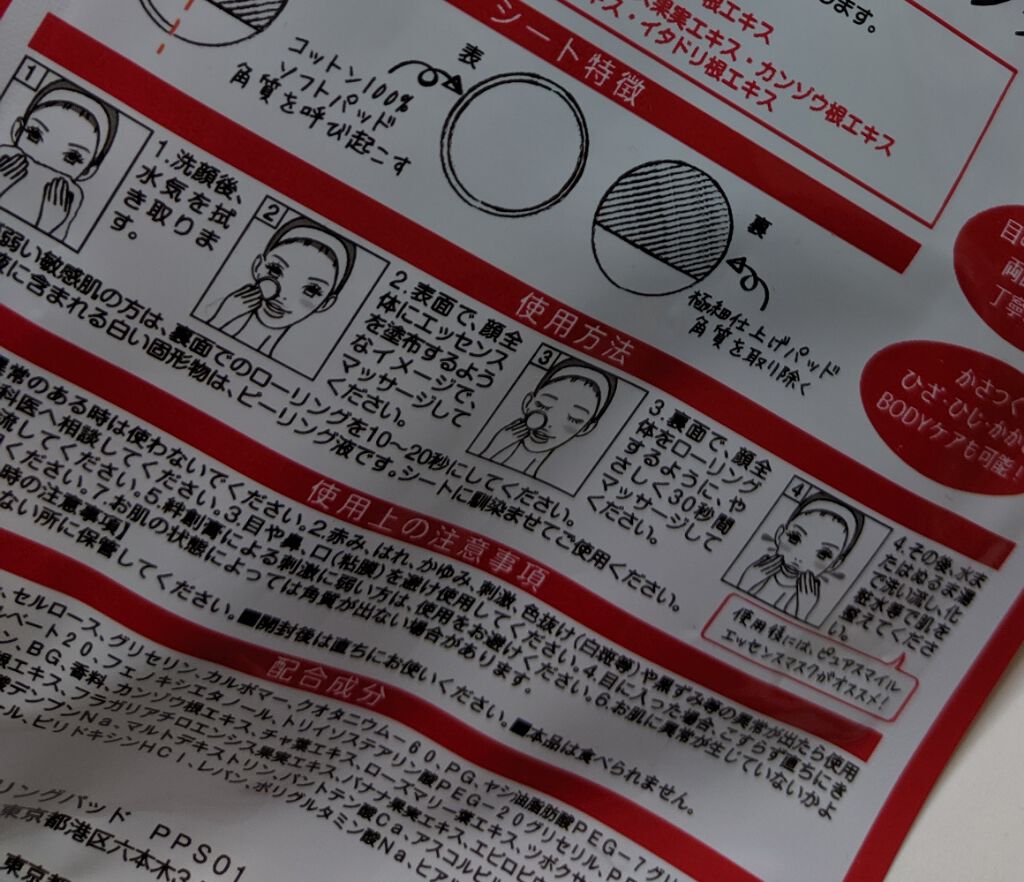 角質ふきとりシートPEELINGPAT/Pure Smile/トナーパッドを使ったクチコミ(4枚目)