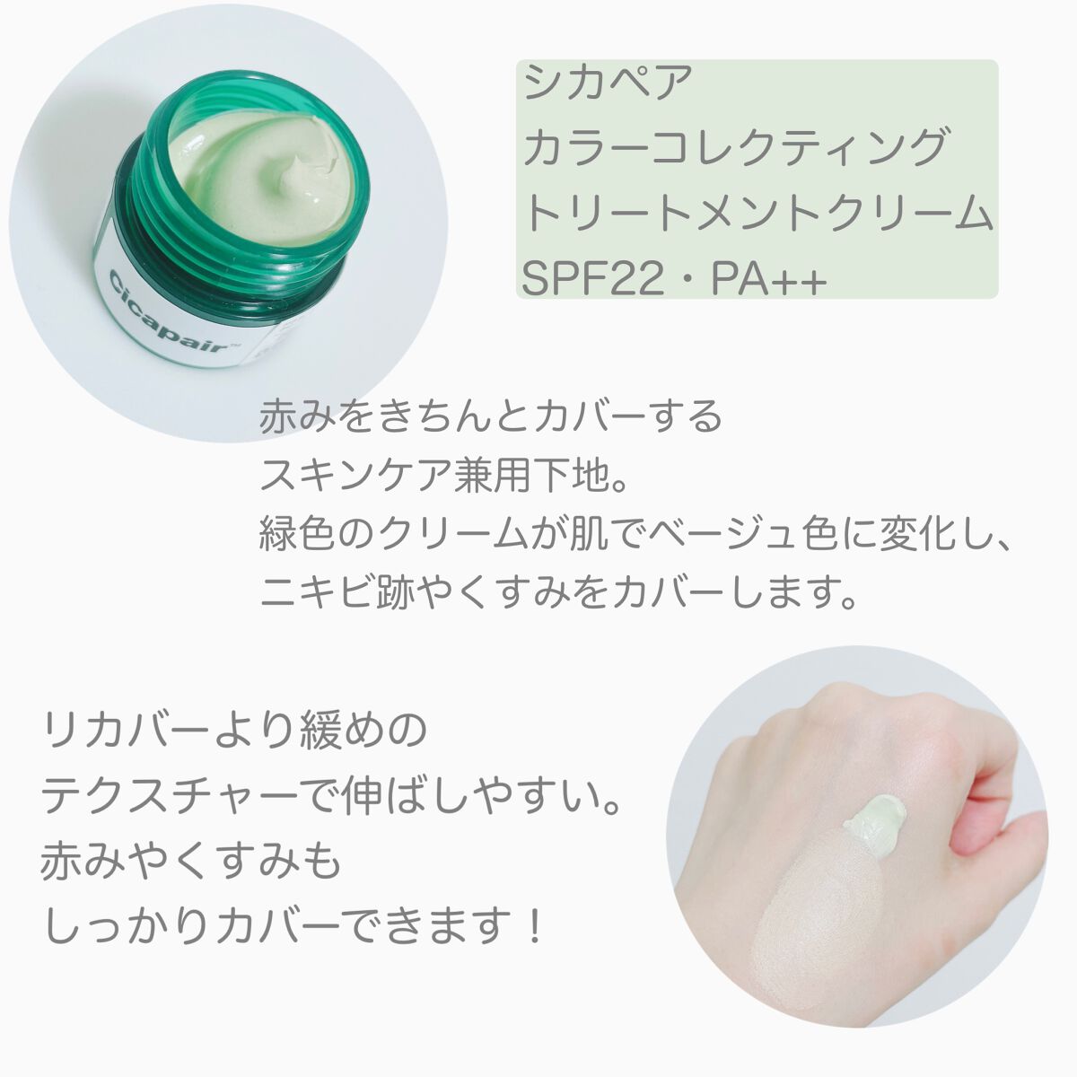 シカペア カラーコレクティング トリートメントクリーム SPF22・PA++/Dr.Jart＋/フェイスクリームを使ったクチコミ（2枚目）