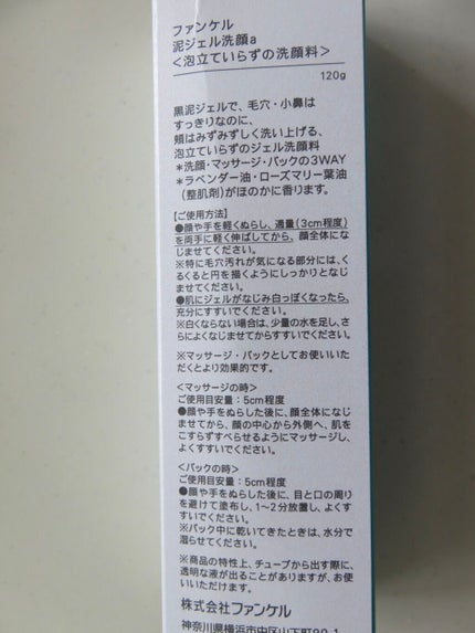 泥ジェル洗顔/ファンケル/その他洗顔料を使ったクチコミ(3枚目)