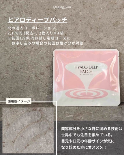 ヒアロディープパッチ / 北の快適工房の口コミ | おすすめ順 ヒアロディープパッチ / 北の快適工房の口コミ | おすすめ順