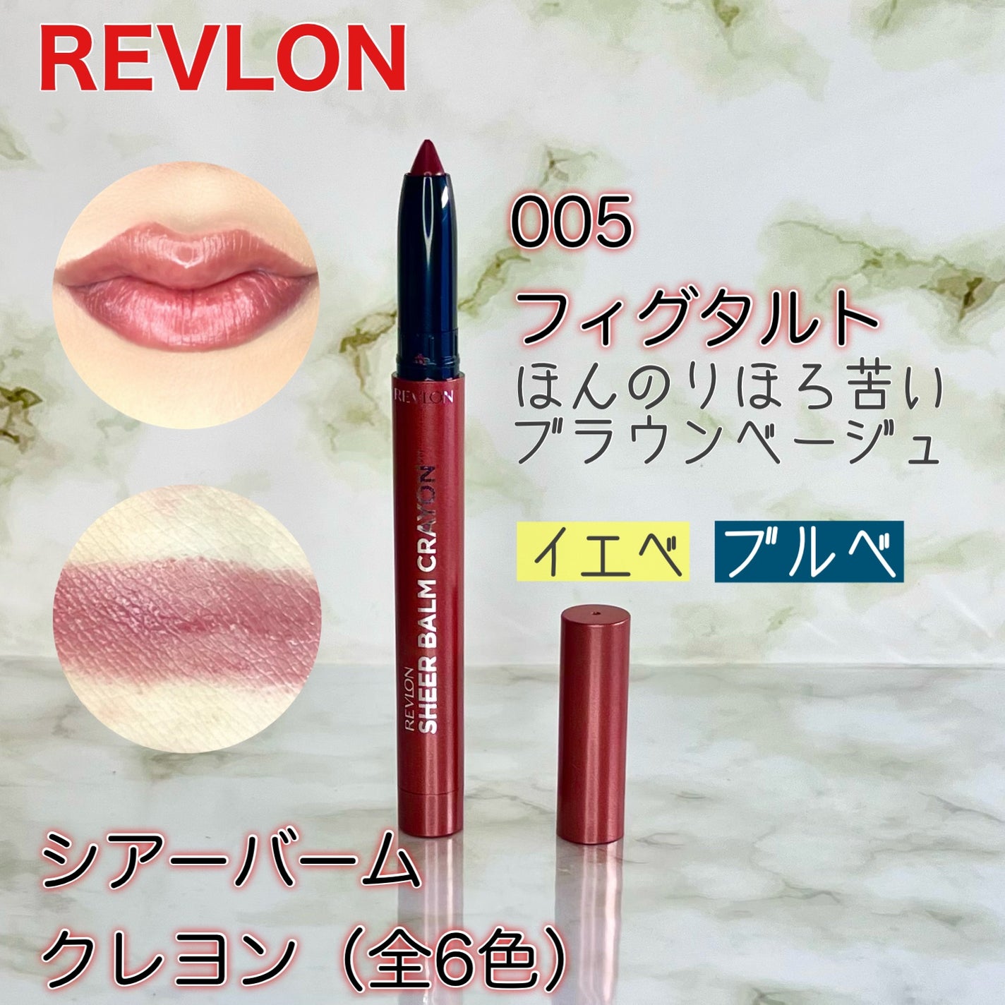 レブロン シアー バーム クレヨン/REVLON/口紅を使ったクチコミ(5枚目)