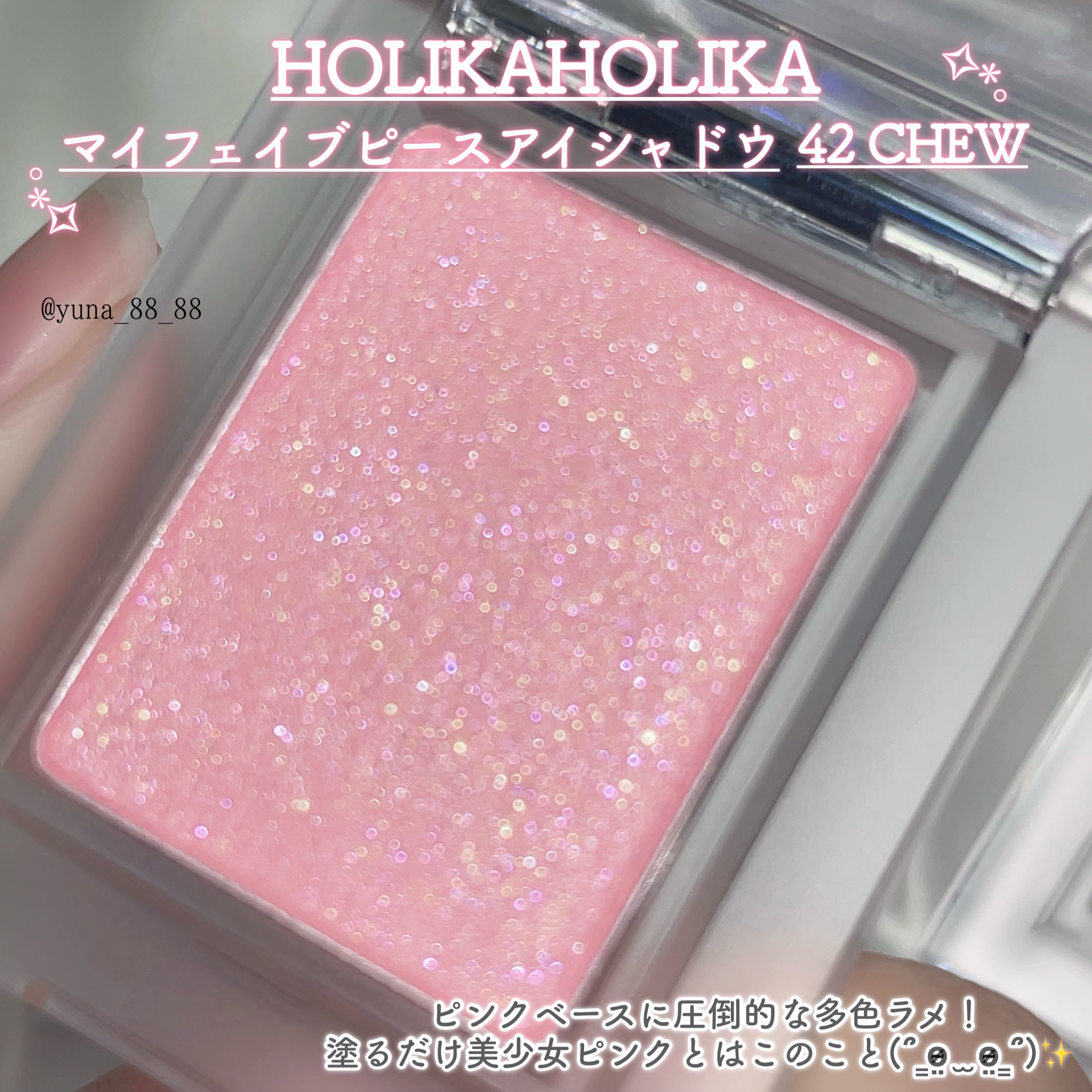 マイフェイブピースアイシャドウ 42 チュー(CHEW)/HOLIKA HOLIKA/単色アイシャドウを使ったクチコミ（2枚目）