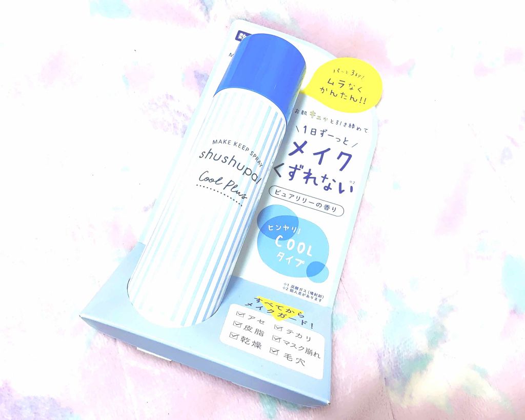 メイクキープスプレー/shushupa!/ミスト状化粧水を使ったクチコミ（1枚目）