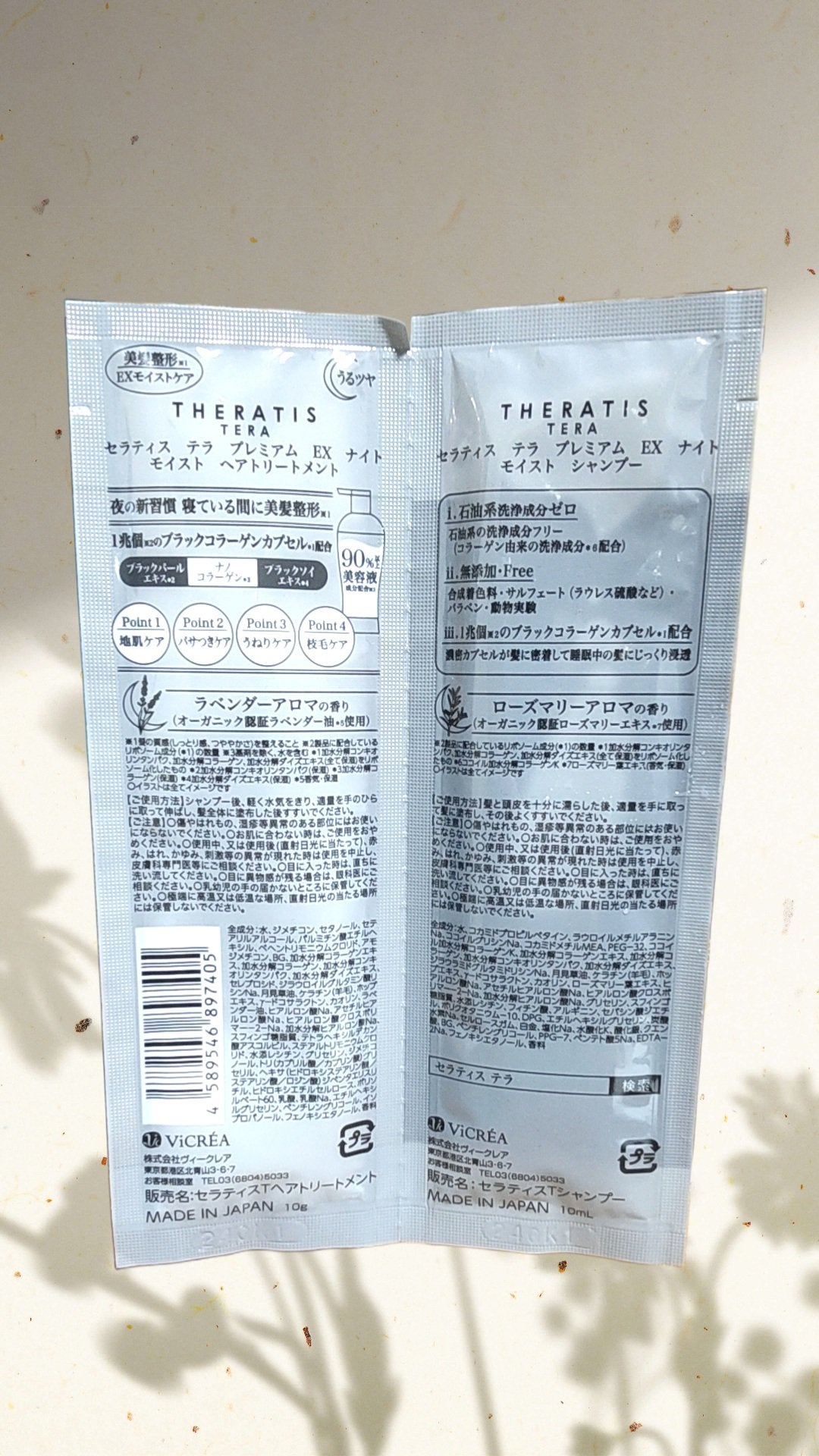セラティス テラ プレミアム EX ナイト モイスト シャンプー/ヘアトリートメント/THERATIS/市販シャンプーを使ったクチコミ(2枚目)