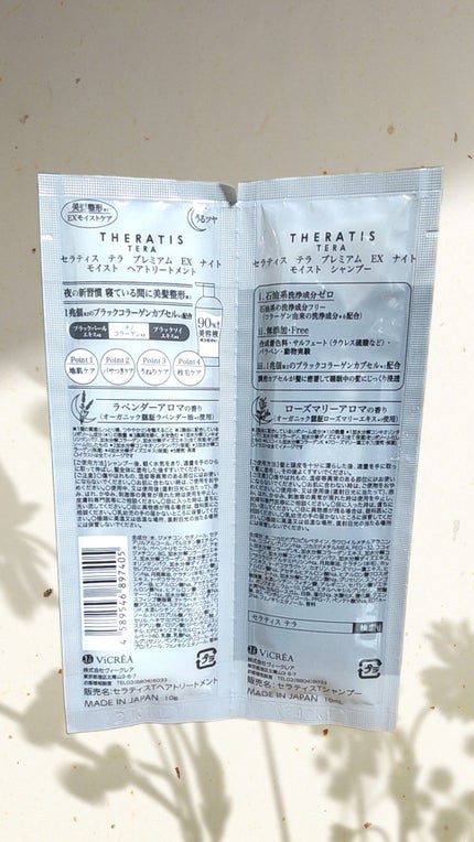 セラティス テラ プレミアム EX ナイト モイスト シャンプー/ヘアトリートメント/THERATIS/市販シャンプーを使ったクチコミ(2枚目)