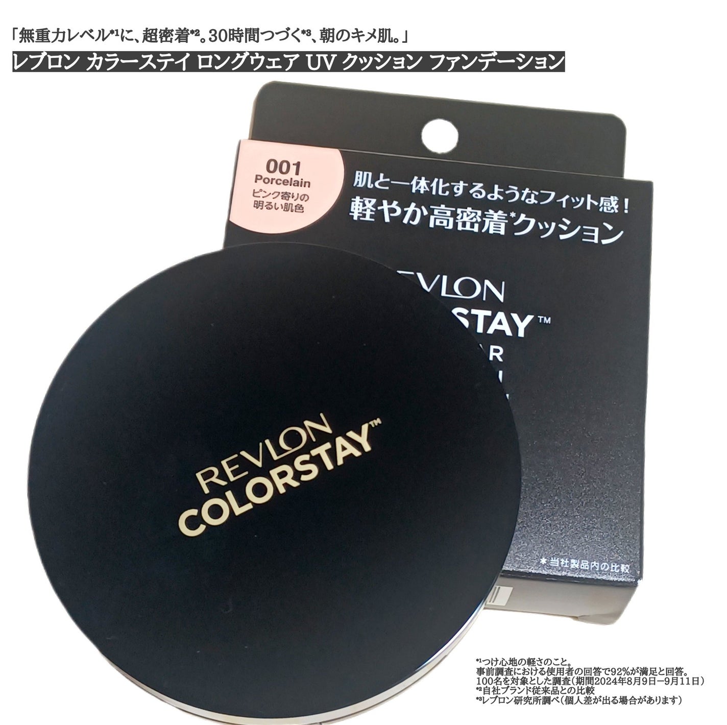 レブロン カラーステイ ロングウェア UV クッション ファンデーション/REVLON/クッションファンデーションを使ったクチコミ(1枚目)