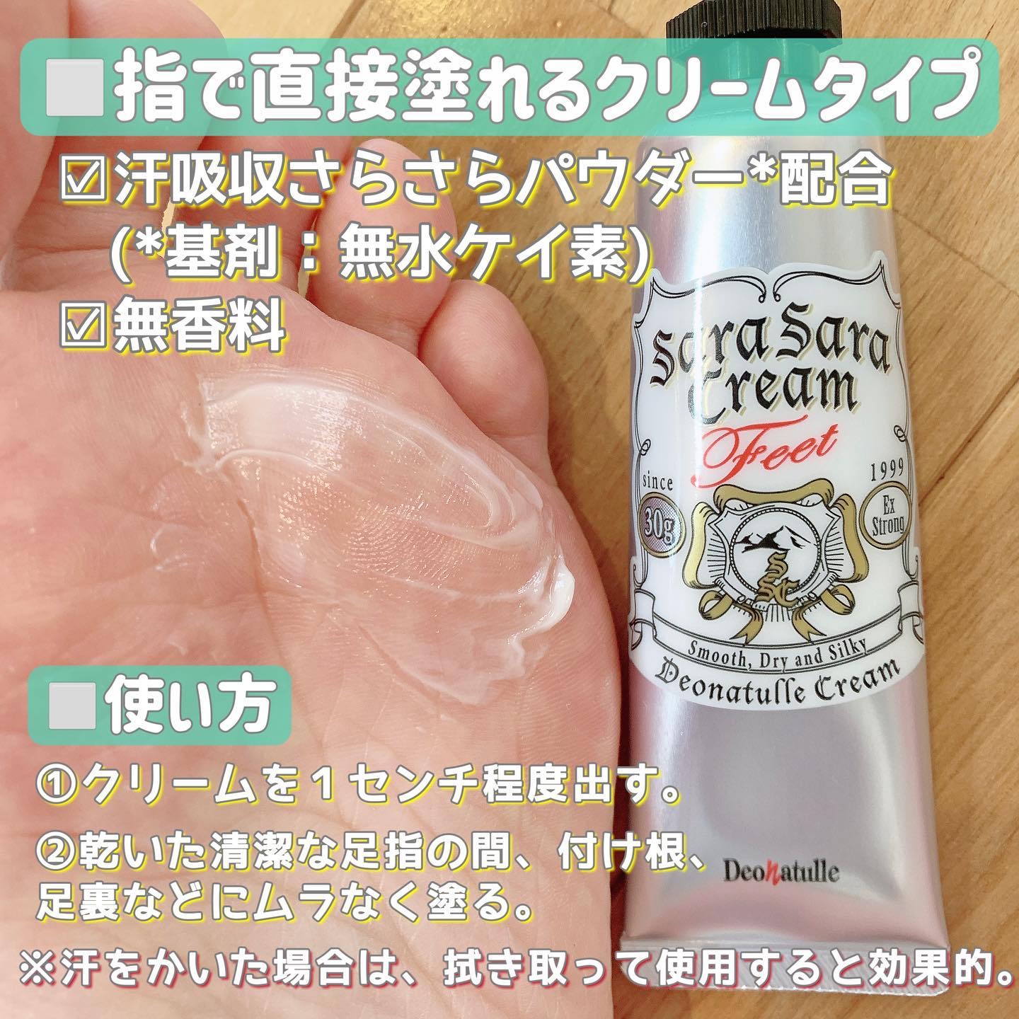 薬用足指さらさらクリーム/デオナチュレ/デオドラント・制汗剤を使ったクチコミ（2枚目）