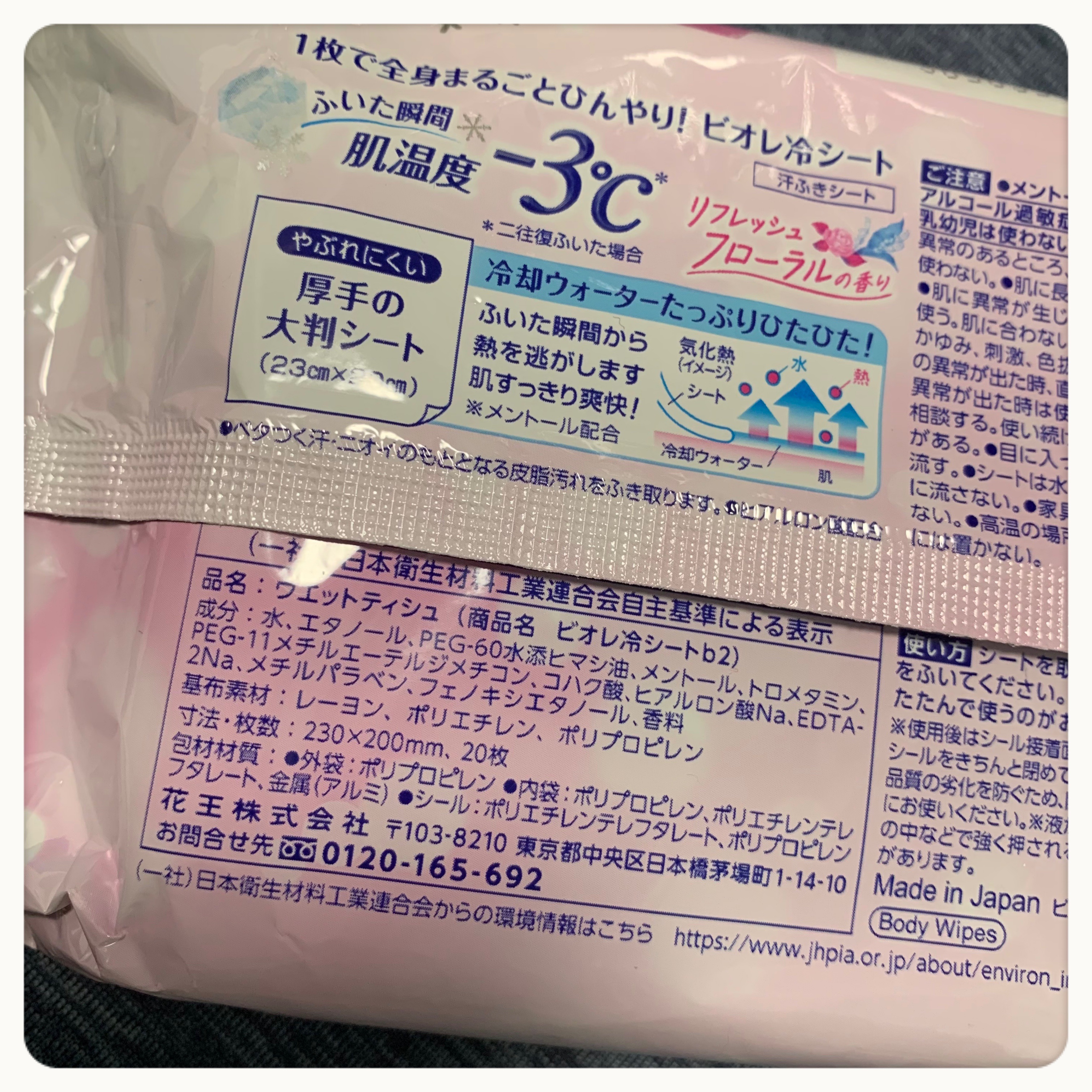 冷シート リフレッシュフローラルの香り/ビオレ/ボディシートを使ったクチコミ（2枚目）