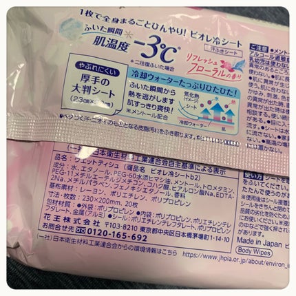 冷シート リフレッシュフローラルの香り/ビオレ/ボディシートを使ったクチコミ(2枚目)