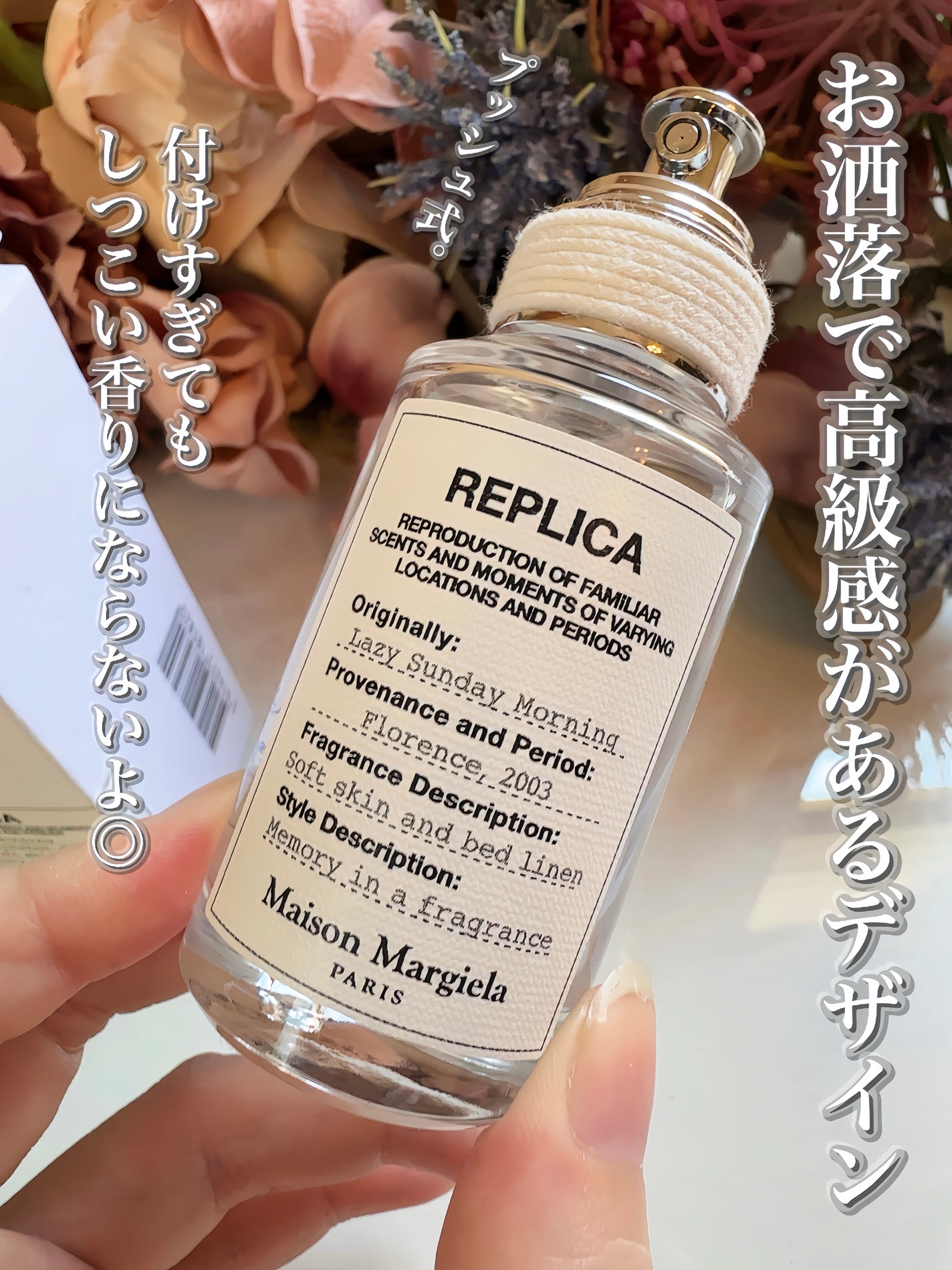 レプリカ オードトワレ レイジー サンデーモーニング /Maison Margiela Fragrances/香水(レディース)を使ったクチコミ(5枚目)