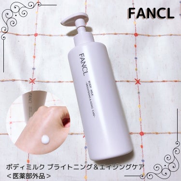 ファンケルから商品提供を頂きました。

FANCL ボディミルク ブライトニング＆エイジングケア＜医薬部外品＞

250gの大容量＆ポンプタイプのボディミルク。

なめらかにスーッと伸びて肌馴染みも良かったです🙆‍♀️

ベタつき感もなく、ポンプタイプだから量を出しすぎたりすることなくサッと手軽に使えるところがお気に入り♫

#ファンケル#FANCL#ボディミルク#ボディミルクブライトニングアンドエイジングケア #お守りスキンケア情報 の画像 その0