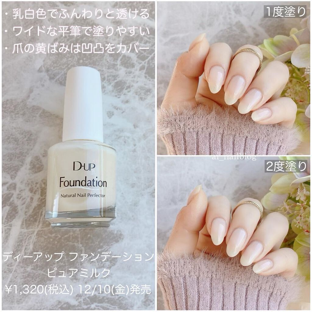 ディーアップファンデーション/D-UP/ネイルベースコートを使ったクチコミ（3枚目）
