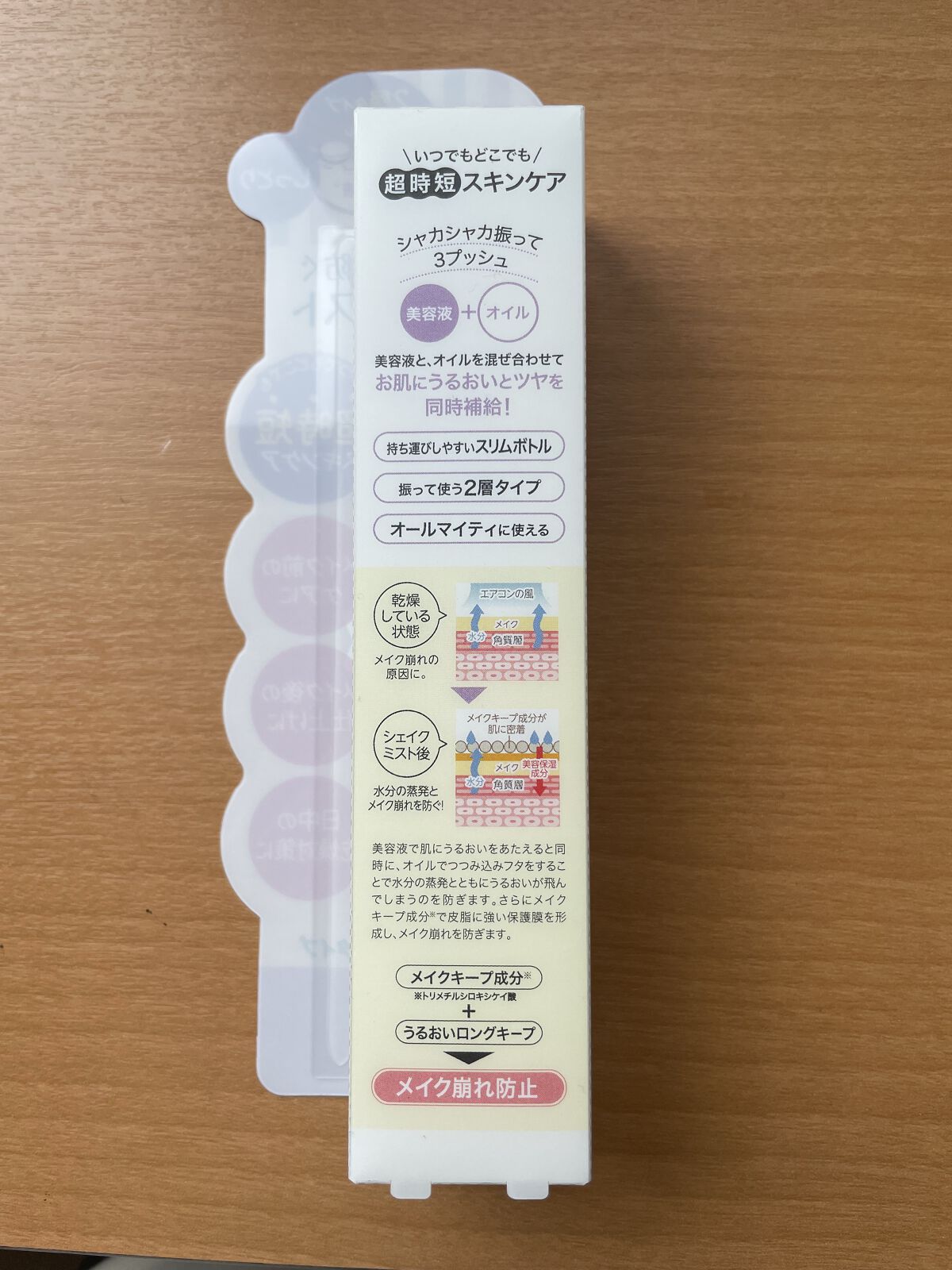 アヴァンセ シェイクミスト しっとり/アヴァンセ/ミスト状化粧水を使ったクチコミ（2枚目）