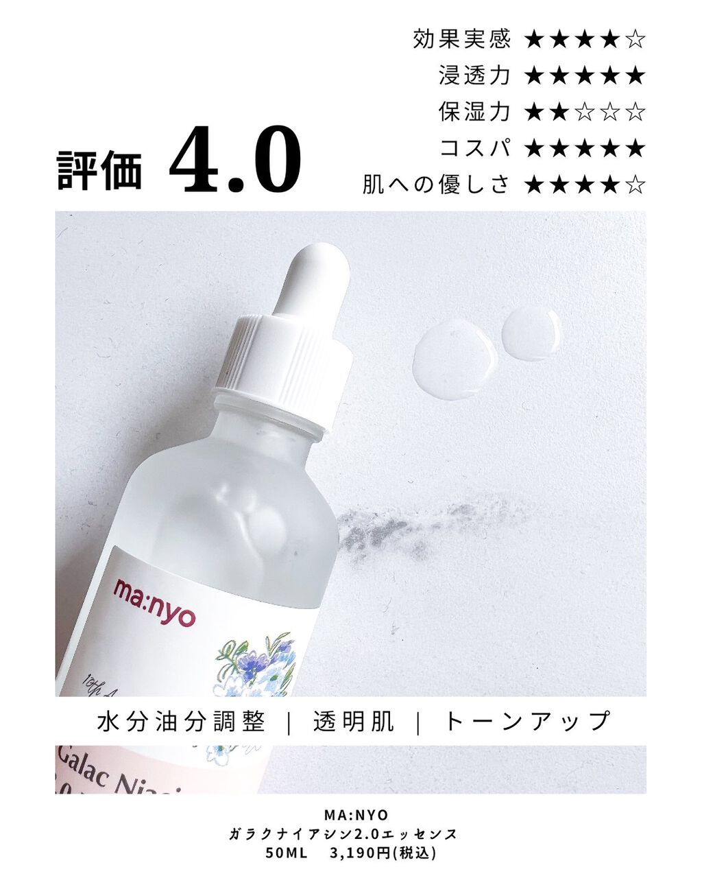 ガラクナイアシン2.0エッセンス/manyo/美容液を使ったクチコミ（2枚目）