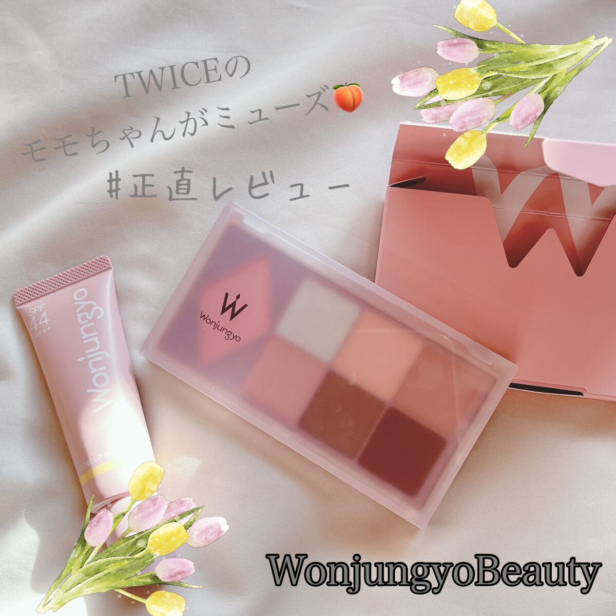 ウォンジョンヨ トーンアップベース/Wonjungyo/化粧下地を使ったクチコミ（1枚目）