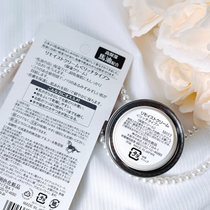 リモイストクリーム<リッチタイプ>/明色/フェイスクリームを使ったクチコミ(5枚目)