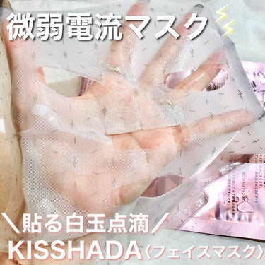 フェイスマスク/KISSHADA/シートマスク・パックを使ったクチコミ（1枚目）