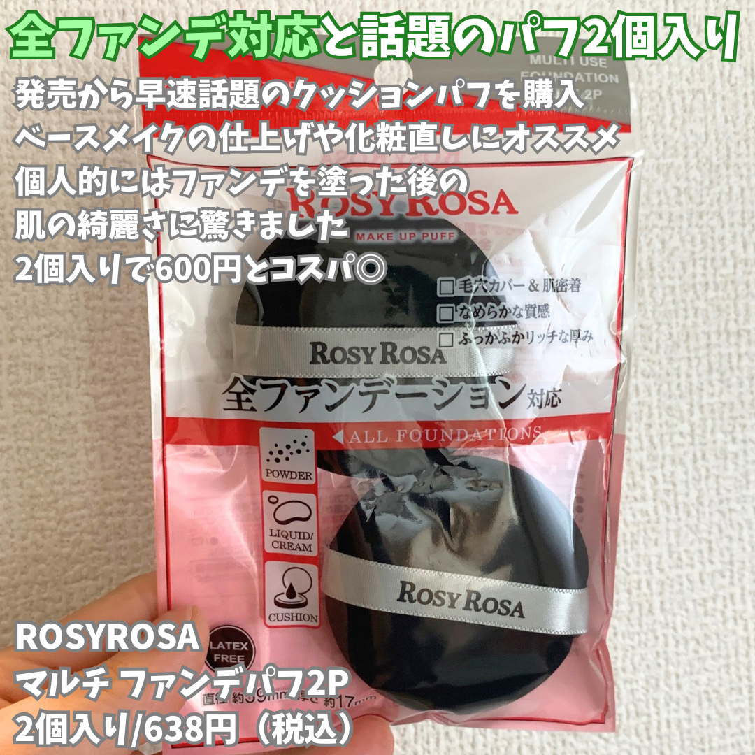 マルチファンデパフ 2P/ロージーローザ/パフ・スポンジを使ったクチコミ（2枚目）