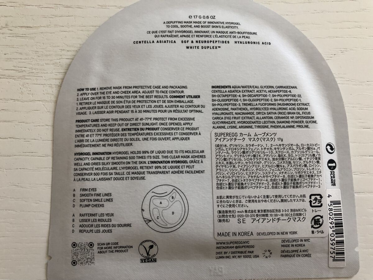 ジェル状の透明なプルンとしたマスクです。
目の下から頬にかけて、丸い形になっていて、密着度が凄いです。

マスクシートの中には、シート自体が痒くなったりするタイプなのですが、こちらはそんな心配が全くなかったです。
密着度がアップするほど、痒