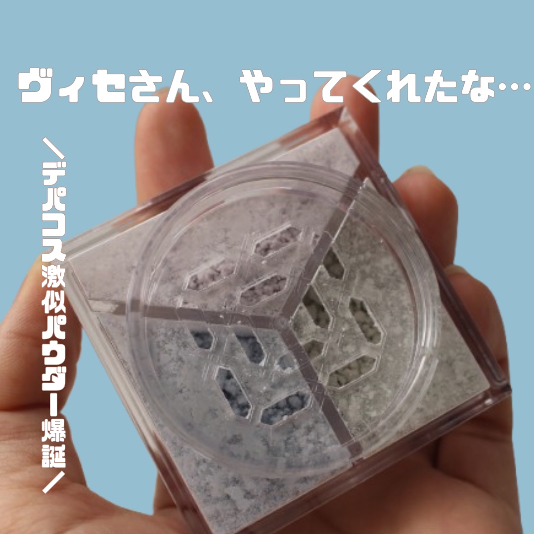 トリニタス グロウ パウダー/Visée/ルースパウダーを使ったクチコミ（1枚目）