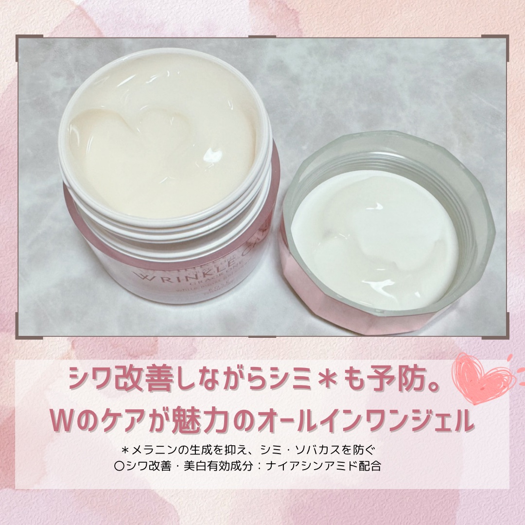 リンクルケア ホワイト モイストジェルクリーム/グレイスワン/オールインワン化粧品を使ったクチコミ（2枚目）