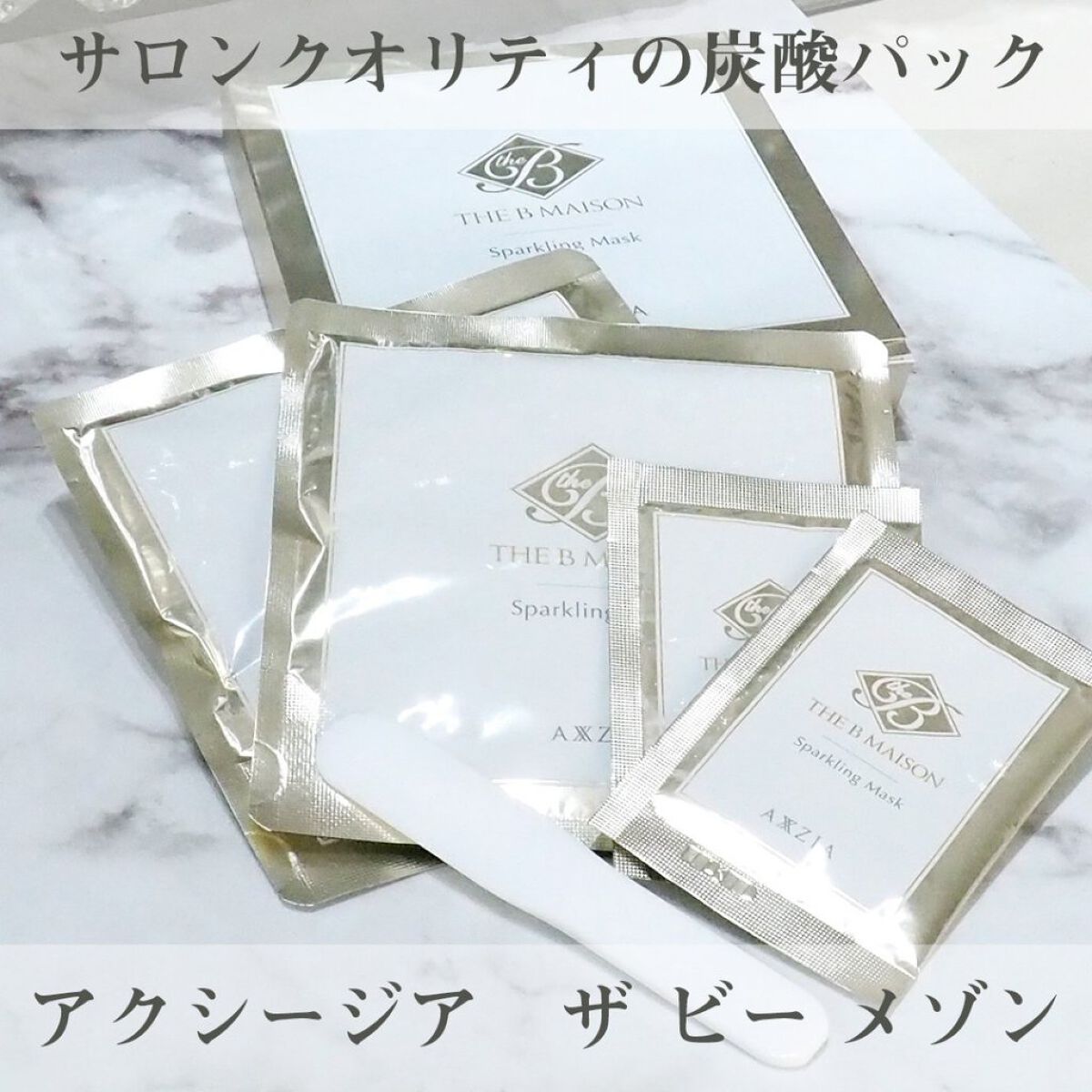  スパークリング マスク /ザ ビー メゾン/洗い流すパック・マスクを使ったクチコミ（1枚目）